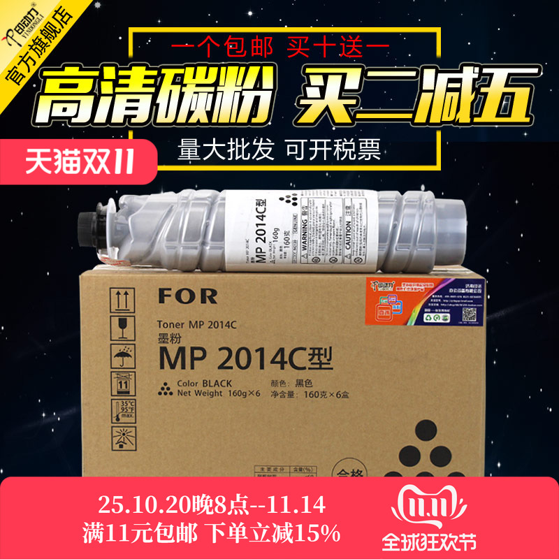 高清碳粉 改款模具 定影牢固 印品黑亮
