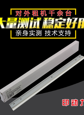 适用惠普W9006 9005mc 72625 72630 72535 72525刮板 hp E72525 77822 77825 77830 三星D709 8123 8128刮刀