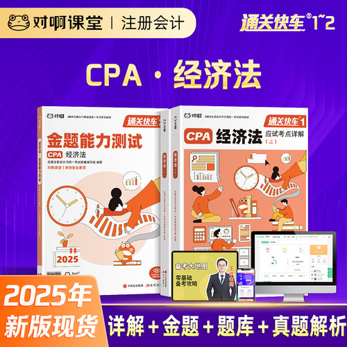 2025年全新大纲解析，最新考试章节习题