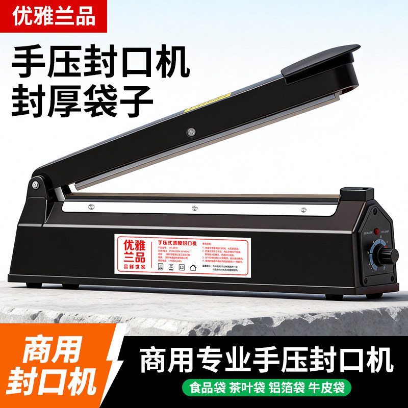 手压式封口机塑封机商用包装袋月饼茶叶袋密封小型家用热缩膜切膜