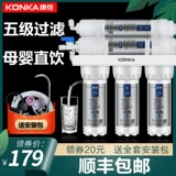 Очиститель воды Konka Home Direct Drink Kitchen Tap Water Filter Filter Front Perifier Super Filter Water Purifier