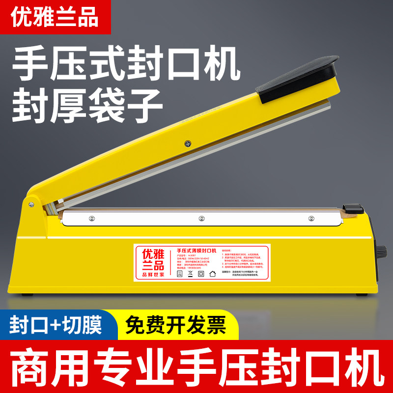 商用手压式封口机小型家用月饼茶叶铝箔牛皮纸塑料袋密封机热缩膜