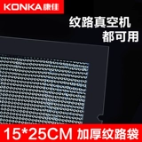 15*25 см. Сетка сетки накачанную вакуумная упаковка