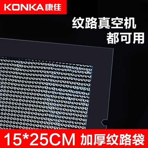 15*25 см. Сетка сетки накачанную вакуумная упаковка