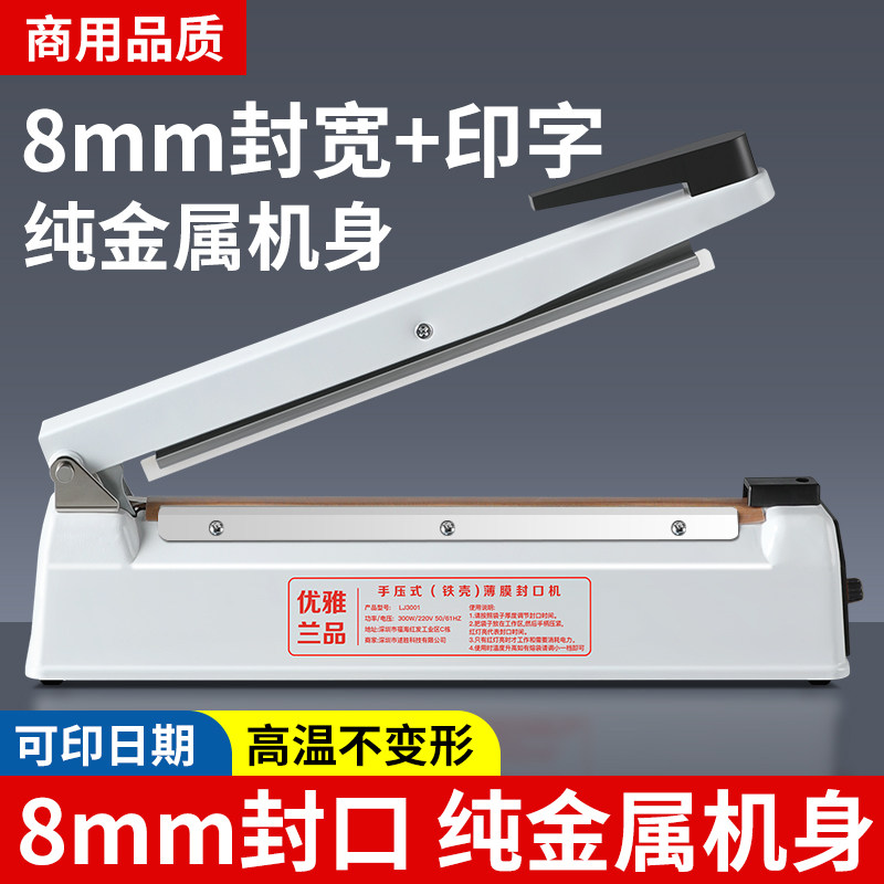 8MM商用手压式封口机小型家用食品月饼包装塑料袋塑封机可印日期,办公设备/耗材/相关服务,封口机,淘宝优惠券,粉丝福利购,淘宝优惠卷