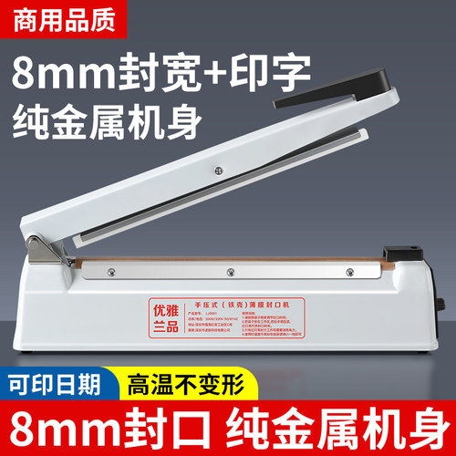 可印日期商用手压封口机