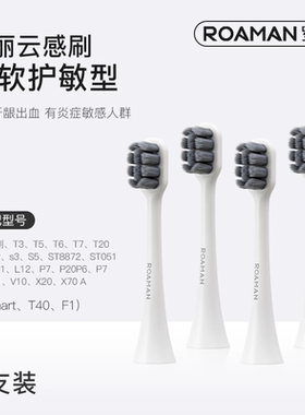 ROAMAN罗曼东丽云感牙刷头软毛白桃牛油果绿色缓震替换SN0345原装