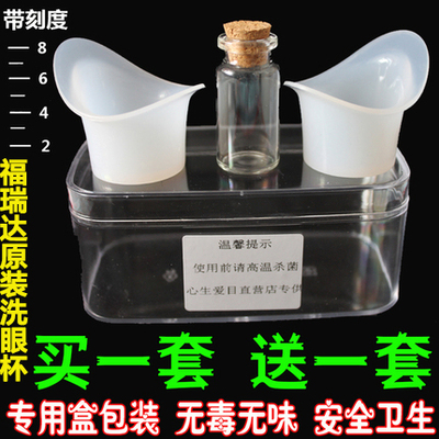 洗眼杯硅胶清洁洗眼神器带刻度