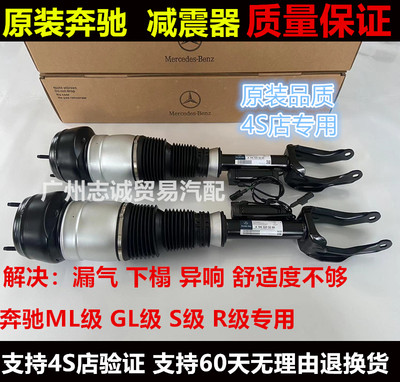 ML450ML350 S300 S350GL350GL450悬挂底盘升降避震减震器