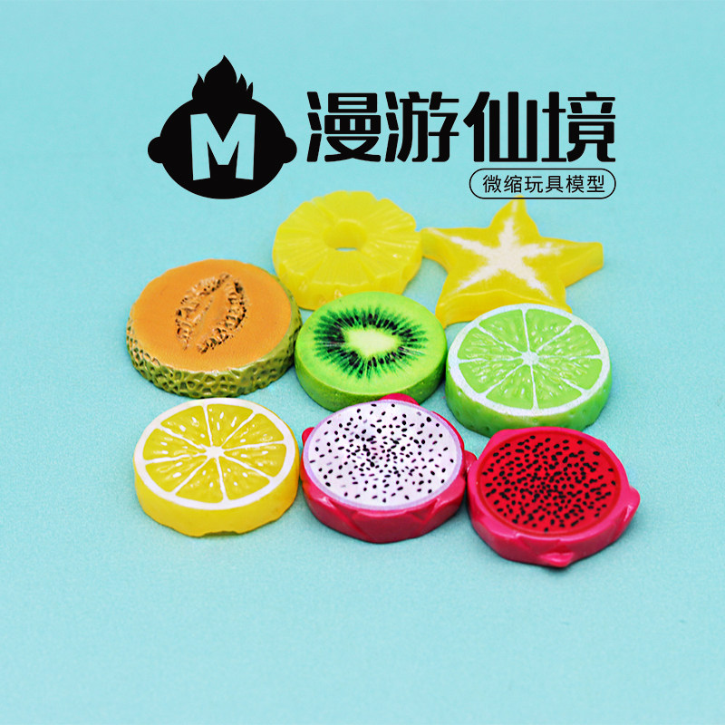 独立盲袋仿真菠萝杨桃猕猴桃迷你水果片摆件水果过家家食玩玩具物