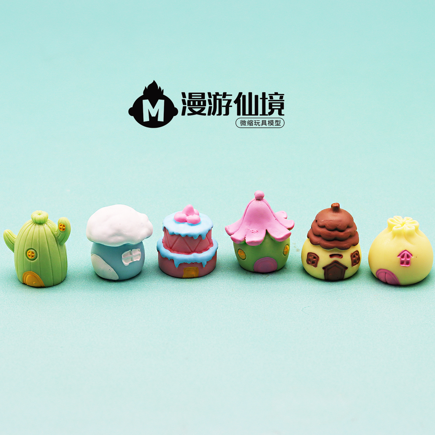 独立盲袋迷你云朵仙人掌蛋糕房子