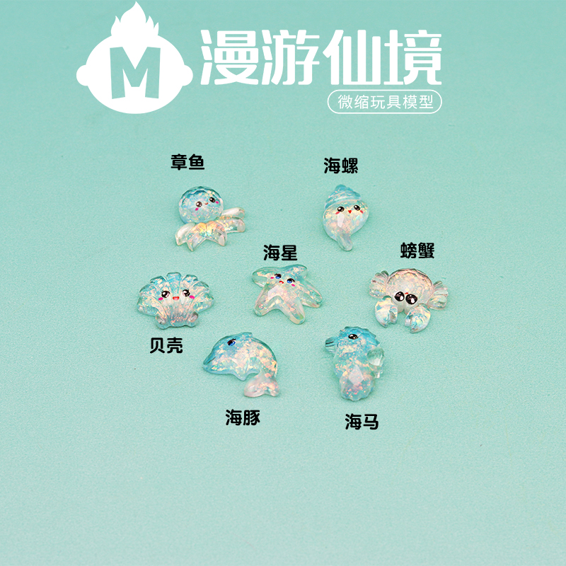 螃蟹迷你贝壳章鱼海洋生物贴片