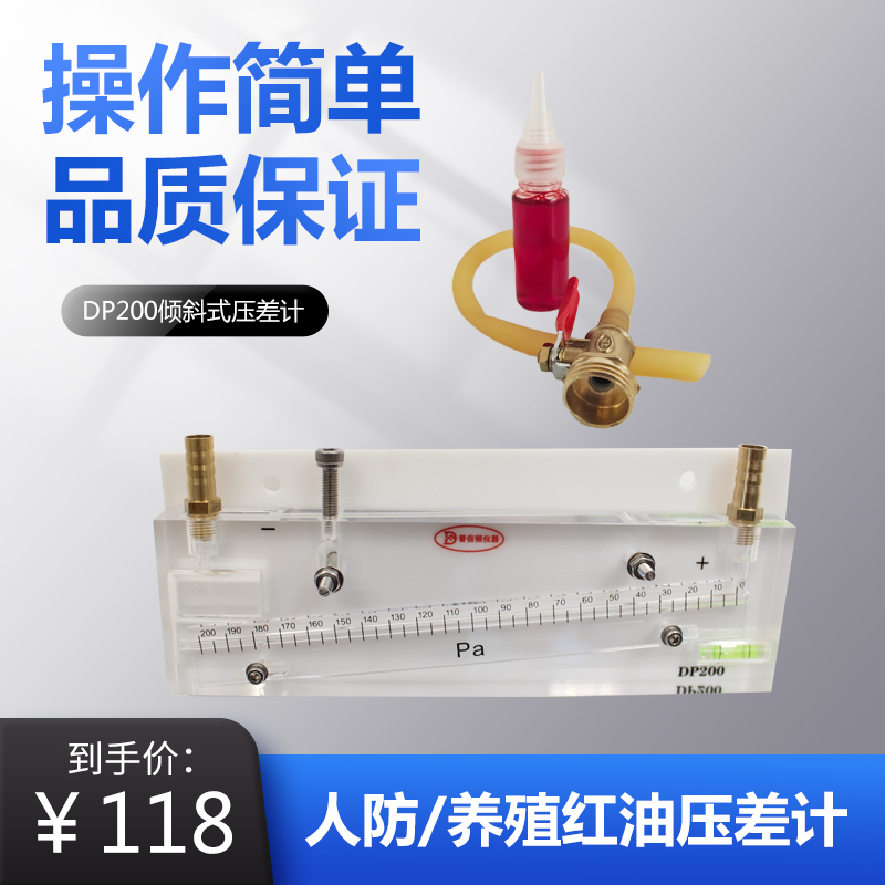 红油压差计倾斜人防养殖现货直发