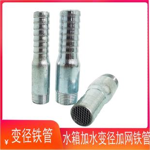 货车水箱淋水6分加水变径铁管加长6分变4分加网铁管镀锌管进水管