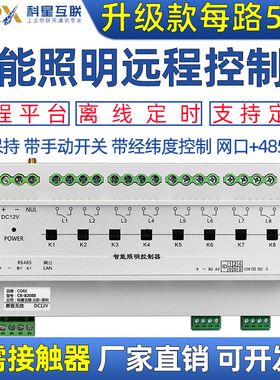 50A大电流网口485灯光控制定时光控智能照明模块开关led灯12/6路