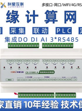 科星远程PLC网络io可编程控制器mqtt边缘计算网关modbus rtu dtu