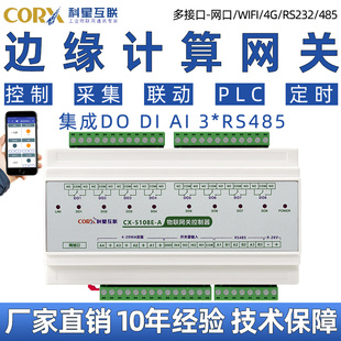 科星远程PLC网络io可编程控制器mqtt边缘计算网关modbus dtu rtu