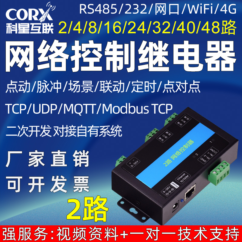 厂家局域网远程io模块wifi网络控制继电器开关量输入输出485tcpip-封面