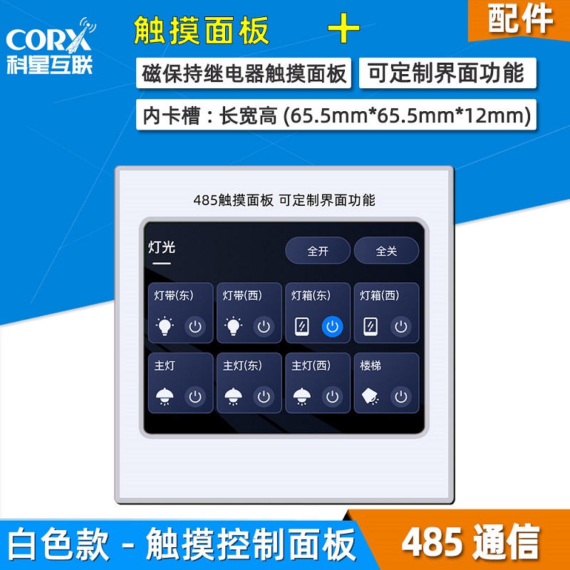 科星互联CORX型号CX-8108-8212E-5208E-5104L-5108L-5116L-5202E 电子/电工 智能中控/智能控制面板 原图主图