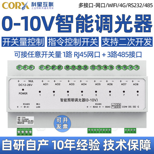 科星互联0-10调光器智能模块