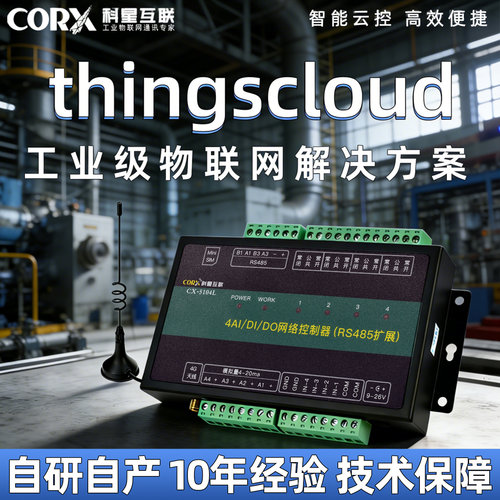 ThingsCloud物联网云平台工业4gdtu远程控制数据采集监控MQTT网关