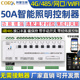 增强智能照明时控制模块灯光开关led50A大电流蓝牙4G网口wifi485