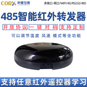 wifi网络485红外控制器内置离线空调码 库一键对码 二次开发协议tcp