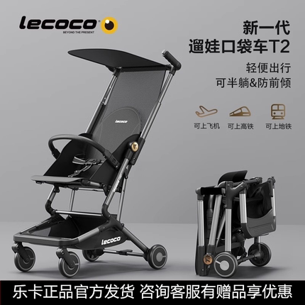 lecoco乐卡四轮轻便折叠婴儿手推口袋车简易超轻可登机t2遛娃神器