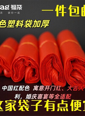 红色塑料袋方便家用一次性大号购物手提袋加厚果蔬打包超市购物袋