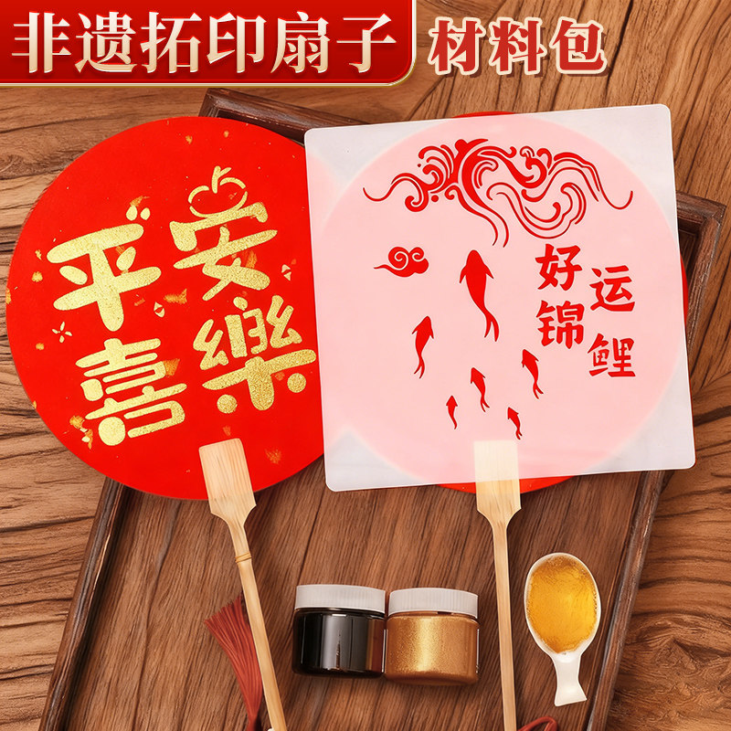 【手工互动DIY】非遗拓印材料