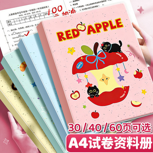 【新款】试卷收纳A4资料册文件夹