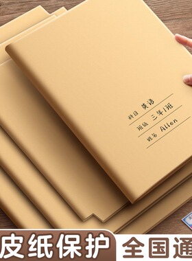 牛皮纸包书皮书套贴纸16K加厚书本保护壳a4课本包书膜小学初中生专用一二年级下册书衣可拆卸不透明磨砂自粘