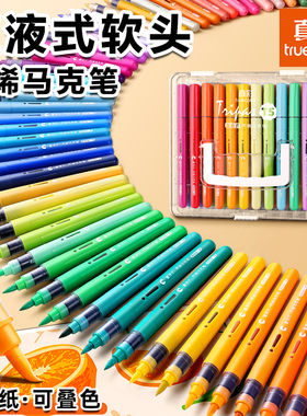 真彩丙烯马克笔直液式软头小学生美术专用不透色可叠色可水洗水彩笔儿童无毒高颜值幼儿园画笔美术生48色24色