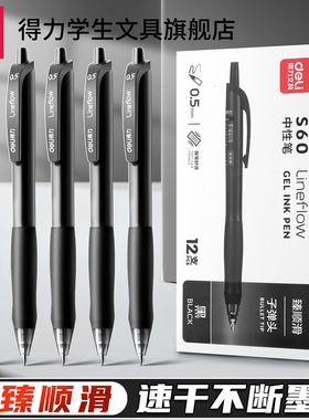 得力中性笔S60黑笔红笔蓝色签字笔高颜值ins风笔芯黑色按动ST子弹水笔刷题笔小学生专用速干顺滑碳素水性圆珠