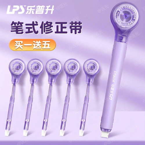 【像握笔一样轻松】笔式修正带