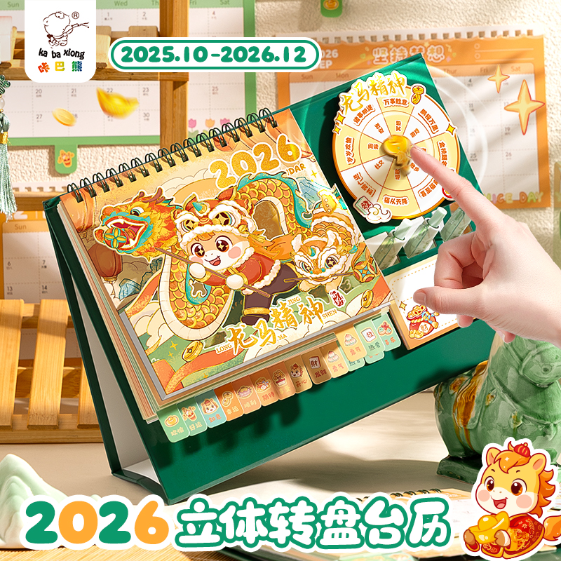 【可以转盘的台历】2026年日历