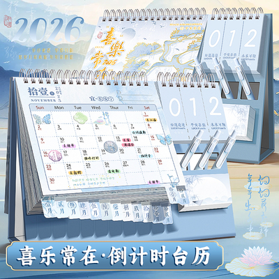 【多功能送笔插】2026新升级台历