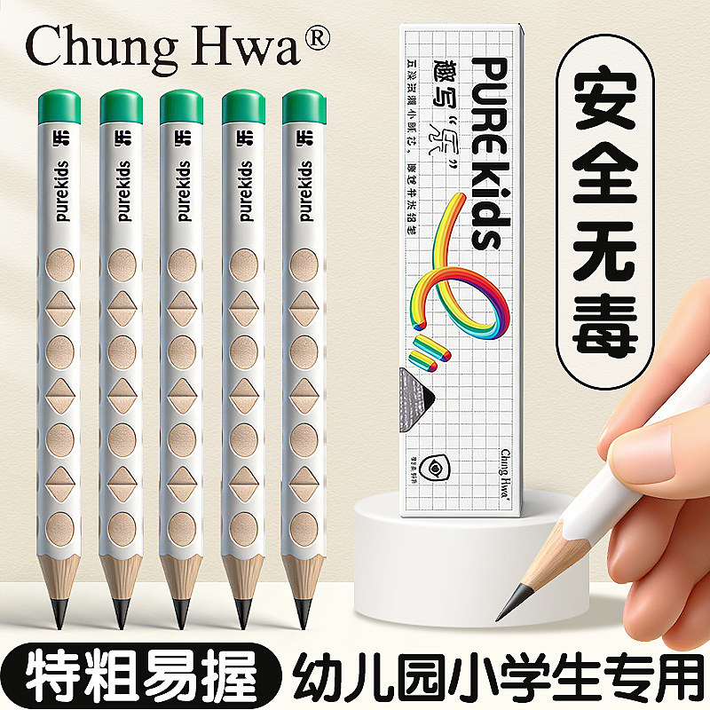 中华Purekids趣写乐e系列小奶杆粗杆三角洞洞铅笔学生专用一年级正姿练字加粗2b幼儿园初学者hb儿童无毒素描