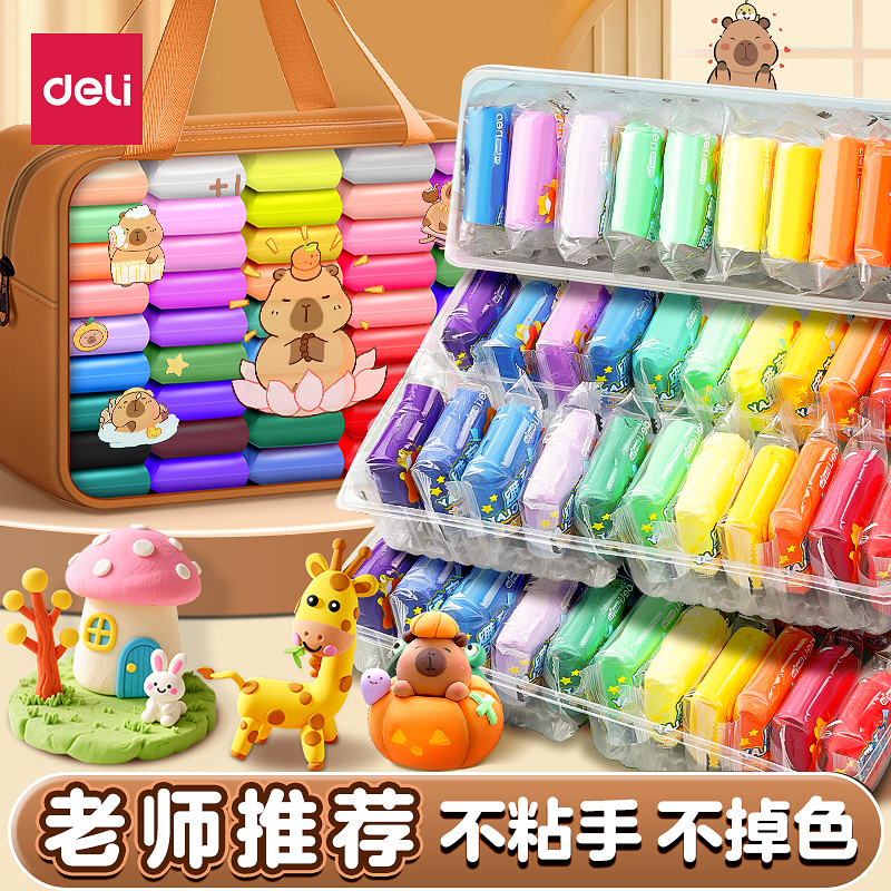 【得力超轻粘土】橡皮泥安全无毒