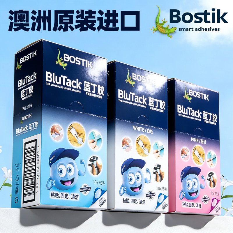 Bostik蓝丁胶强力无痕胶高粘度清洁耳机手机胶手办高达模型bl