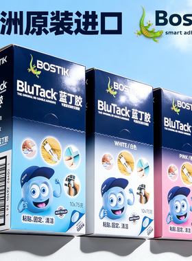 Bostik蓝丁胶强力无痕胶高粘度清洁耳机手机胶手办高达模型bluetack相框专用胶结婚兰钉双面胶贴粘胶整箱批发