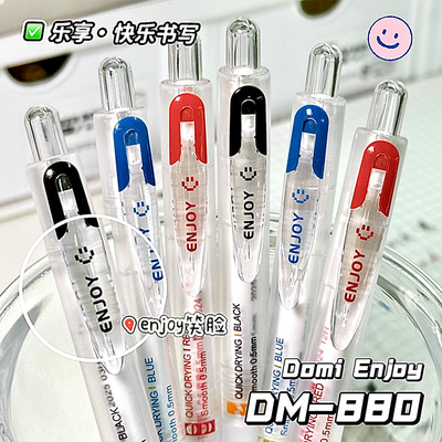 东米880乐享按动中性笔刷题速干