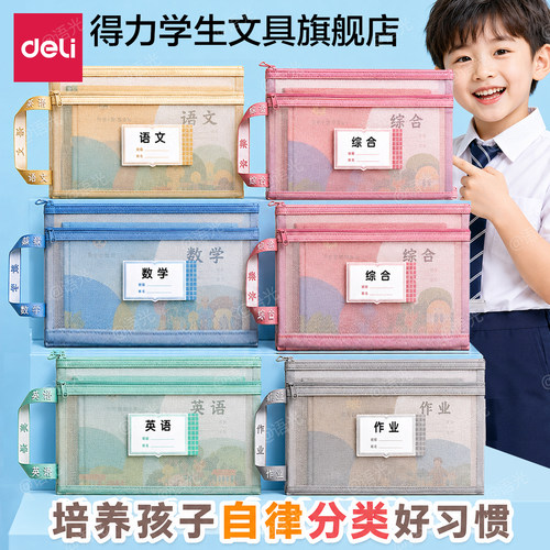 得力学科分类袋拉链式小学生用