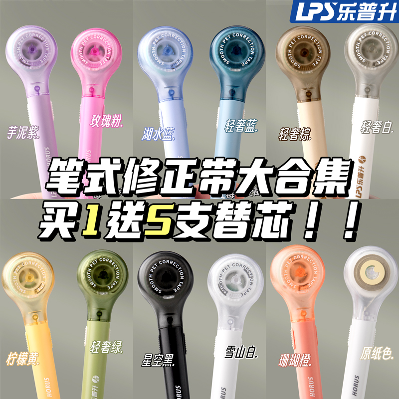 【像握笔一样轻松】笔式修正带