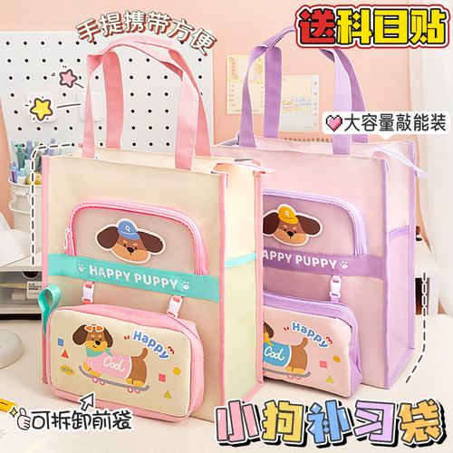 【可拆卸】小学生手提袋大补习袋