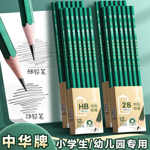 [中华老字号]一年级专用无毒铅笔