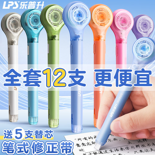 【像中性笔一样顺滑】笔式修正带