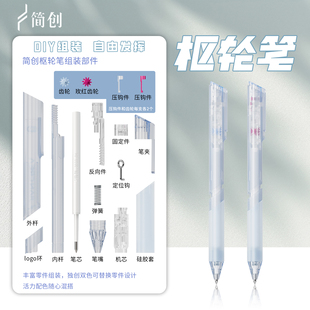 简创枢轮DIY拼装笔组装中性笔0.5子弹头提拉出芯签字笔创意手工拼装透明黑色水笔高颜值ins风按动刷题笔文具