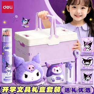 得力库洛咪文具套装礼盒盲盒大礼包学习用品女孩小学生一年级学霸儿童铅笔套盒文具用品女生高颜值豪华伴手礼