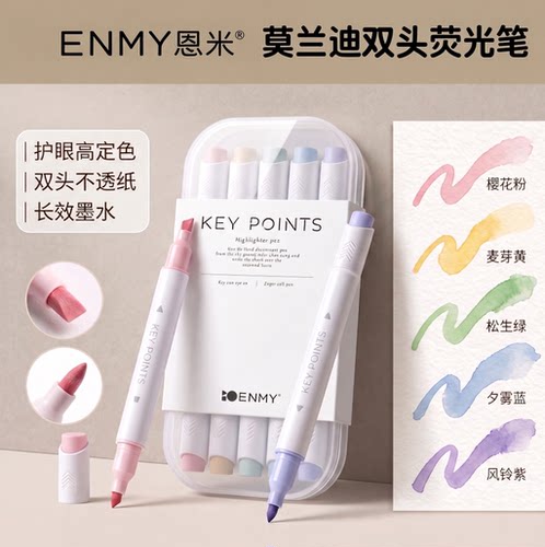 【恩米高品质】荧光笔+送收纳盒